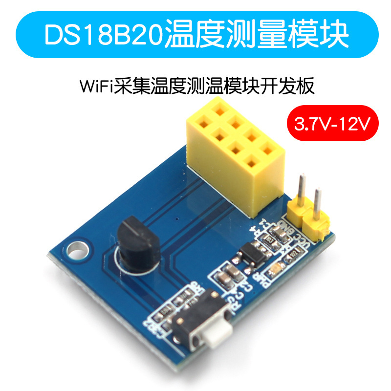 DS18B20温度模块温度测温模块