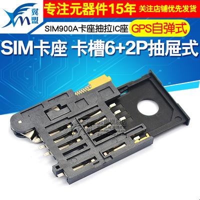 SIM卡座KF-016卡槽6+2P抽屉式