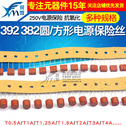 392方形382圆柱保险丝