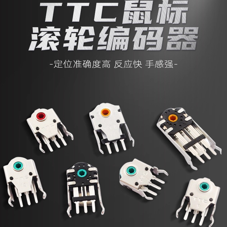 鼠标滚轮编码器滚轮红芯7MM/8/9/10/11/12/13MM/14MM/16MM
