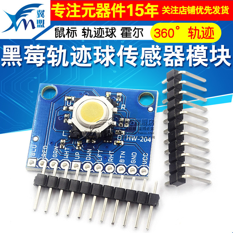黑莓轨迹球传感器鼠标模块