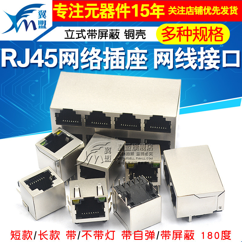 网络水晶头座立式带屏蔽铜壳接口