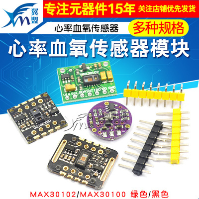 MAX30102 MAX30100心率血氧传感器模块 心率血氧传感器心率模块