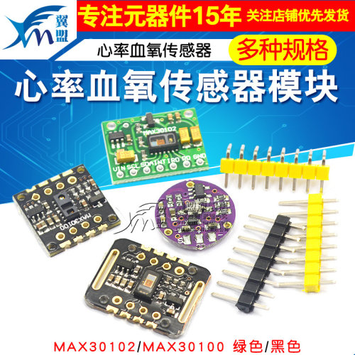 MAX30102芯片 心率血氧