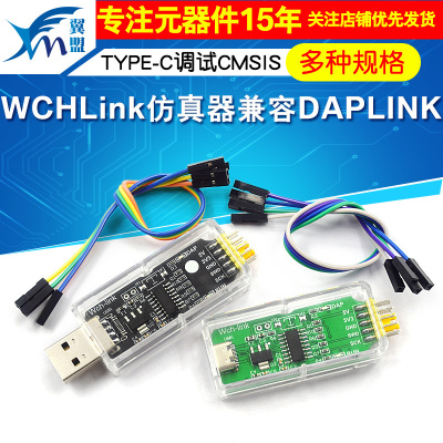 WCHLink仿真器DAPLINK下载