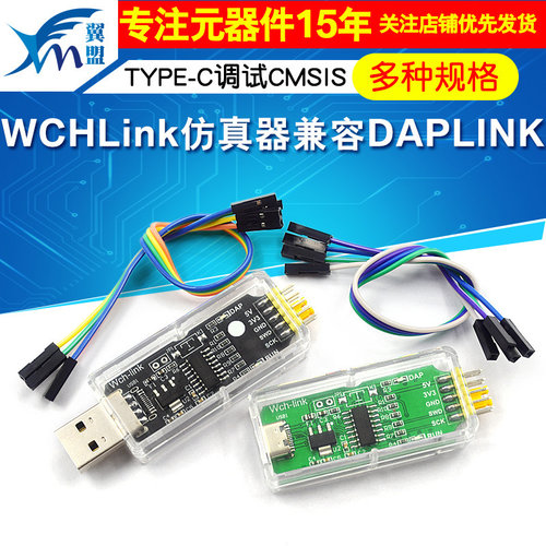 WCHLink仿真器DAPLINK下载