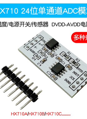 HX710A/B/710C 24位ADC模数转换模块 数字温度称重压力传感器模块