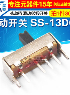 三脚竖拨开关 拨动开关  4脚3档 1P3T SS13D07VG4 滑动/波段开关
