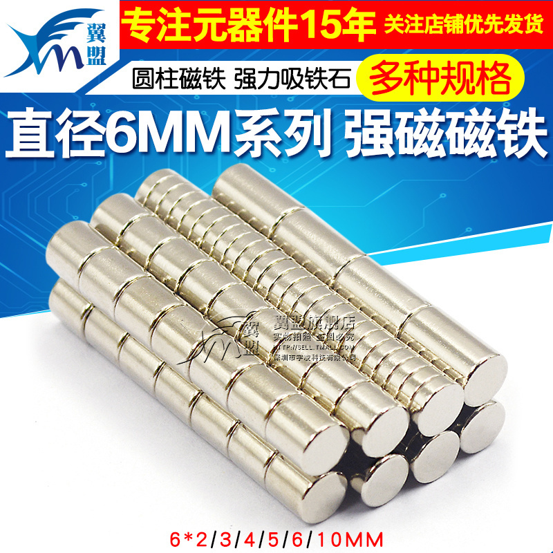 磁铁6x10mm 6*2/3/4/5/6mm 强磁 圆柱磁铁 强力吸铁石