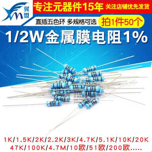 金属膜电阻2w五色环电阻器