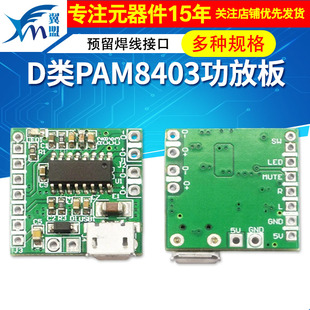 PAM8403 8406 pam8610功放板D类2*3/5/15W微型数字音响双声道模块