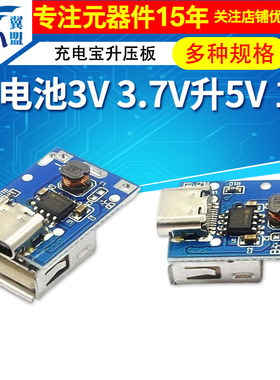 移动电源充电宝主板升压充电器模块锂电池3V 3.7V升5V 1A 升压板