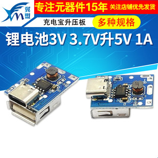 升压板 移动电源充电宝主板升压充电器模块锂电池3V 3.7V升5V