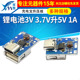 移动电源充电宝主板升压充电器模块锂电池3V 3.7V升5V 升压板