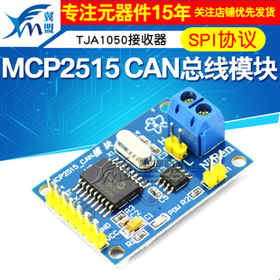 MCP2515 CAN总线模块 TJA1050接收器 SPI协议 51单片机程序
