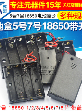 电池盒五5号7号18650带盖锂电池座子免焊接充电串联2节4/8节9V12V