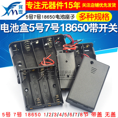 电池盒5/7号18650带开关9v