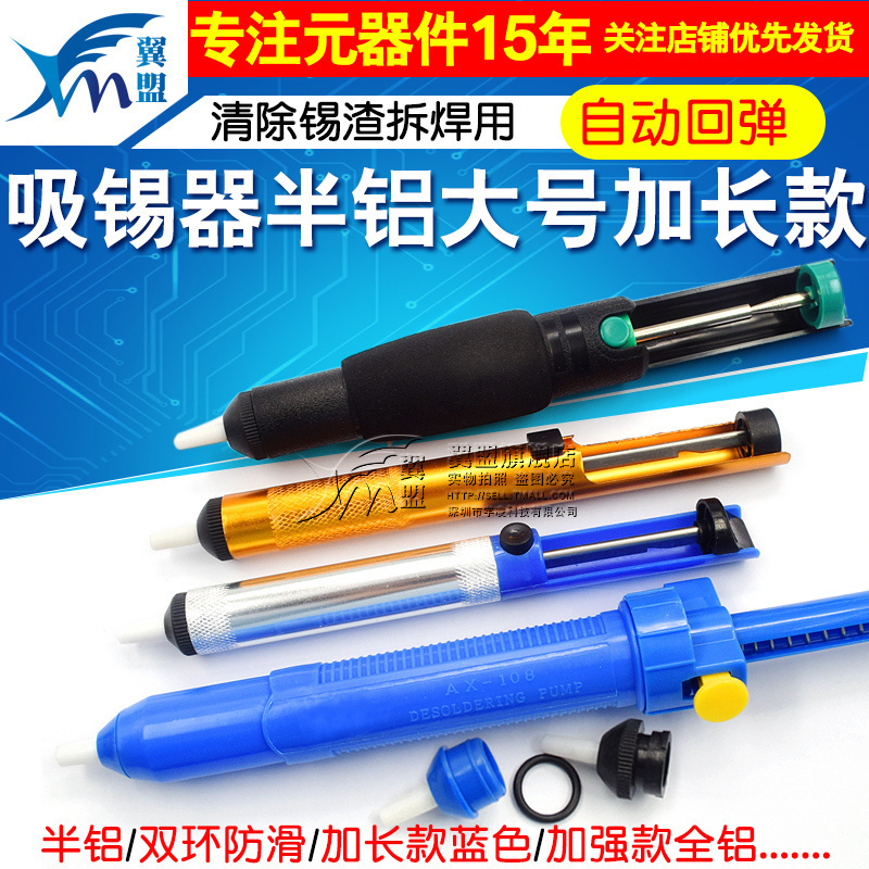 吸锡器伴铝大号加长款吸锡枪