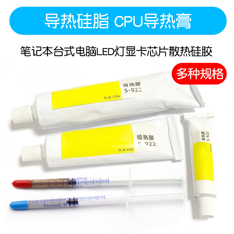 导热胶黏胶散热电子元件导热硅脂
