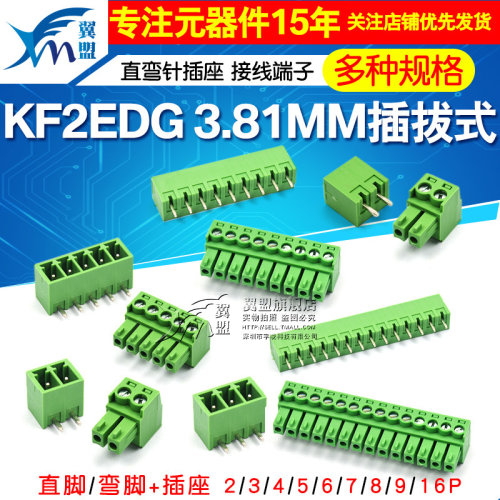 KF2EDG 3.81MM插拔式pcb接线端子弯直针+插座2/3/4/5/6/7/8/9/16p - 封面