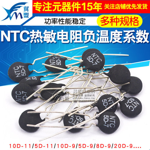 NTC热敏电阻负温度系数
