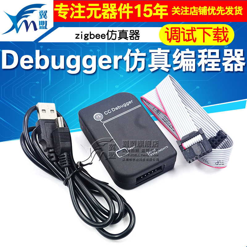 Debugger仿真编程器