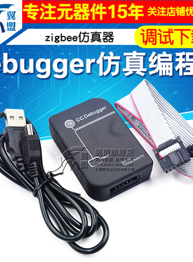 Debugger仿真编程器蓝牙2540/2541/2530/2531 zigbee仿真器