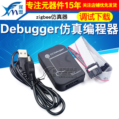 Debugger仿真编程器蓝牙2540/2541/2530/2531 zigbee仿真器