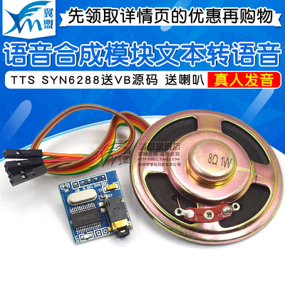 语音合成模块文本转语音 TTS 真人发音SYN6288送VB源码语音模块