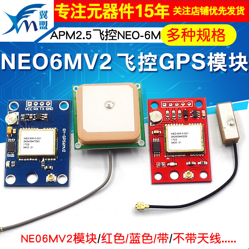 GY-NEO6MV2飞控GPS模块