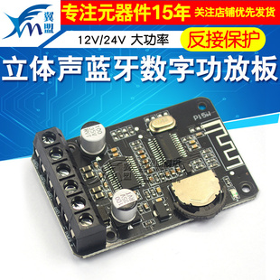 10W/15W/20W立体声蓝牙功放板12V/24V大功率数字功放模块无损车载