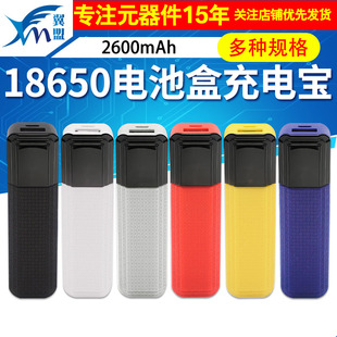 小巧轻便携式移动电池应急免焊单节18650电池盒充电宝2600毫安