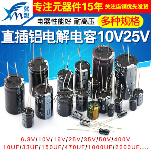 直插铝电解电容器6.3V35v
