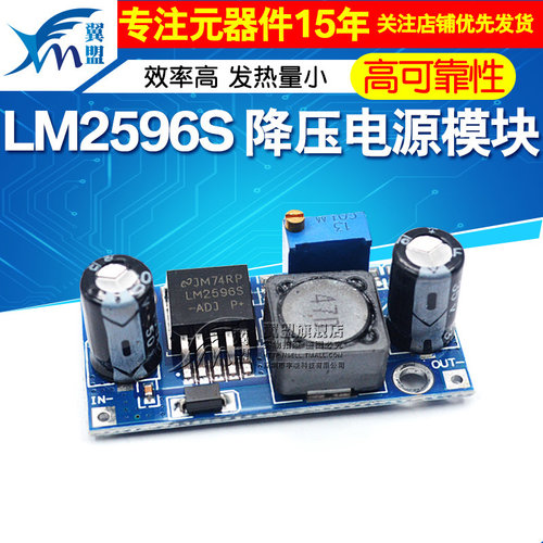 翼盟 LM2596S-ADJ可调降压稳压电源模块DC-DC 5V/12V/24V 3A - 封面