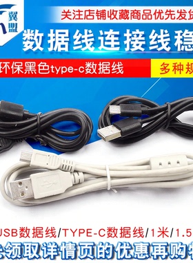 环保黑色typec数据线1米适用无线充2A快充USB转type-c手机数据线