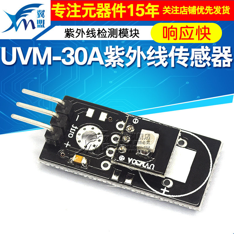 UVM-30A紫外线传感器模块 紫外线检测模块 传感器模组