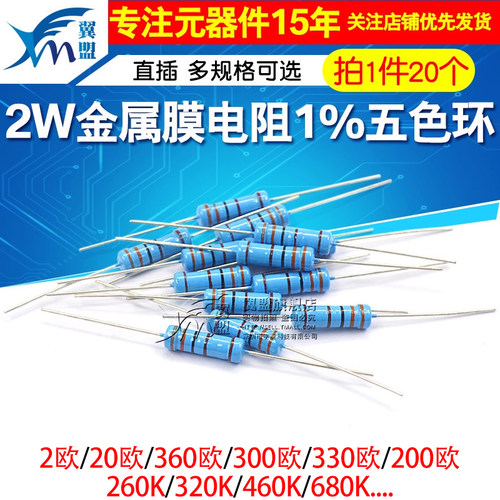 2W金属膜电阻1%五色环2