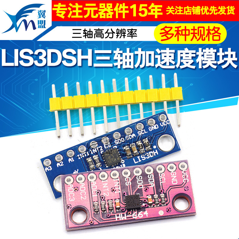 三轴高分辨率加速度计