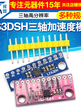 LIS3DSH 三轴高分辨率 加速度计 模块 LIS3DH 三轴加速度模块