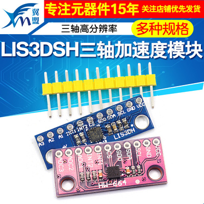 三轴高分辨率加速度计