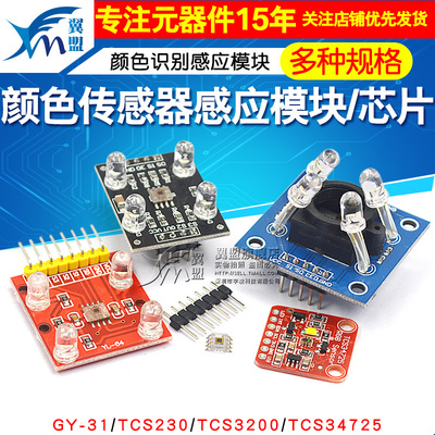 颜色传感器模块TCS34725