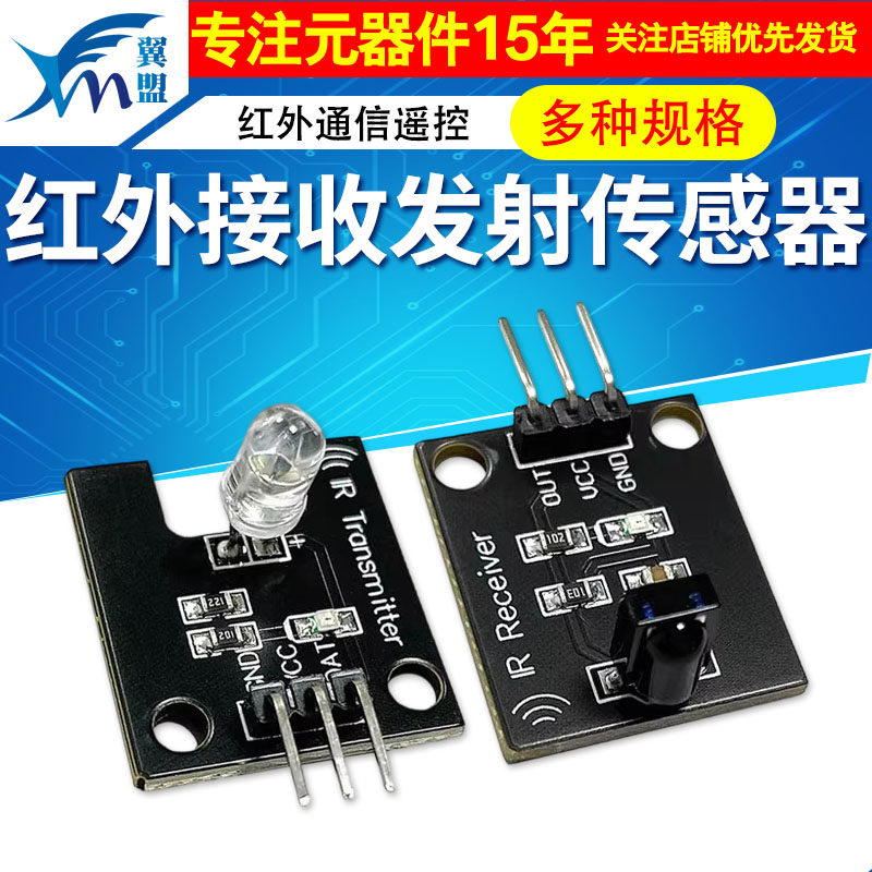 数字38KHz红外接收发射头传感器图片