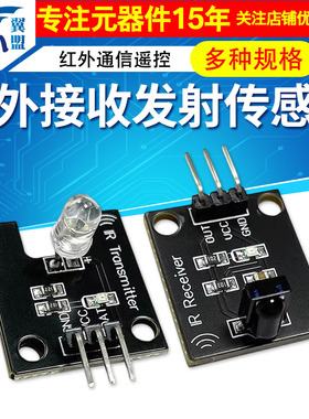 数字38KHz红外接收发射头传感器模块电子积木机器人 红外通信遥控