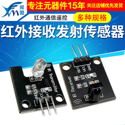 数字38KHz红外接收发射头传感器