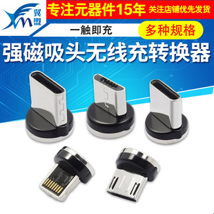 单触点强磁力磁吸头车载无线充电支架手机专用转接头适用苹果华为安卓type-c小米荣耀防尘塞转接头转换器磁头