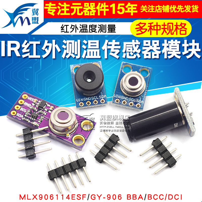 红外测温传感器温度采器