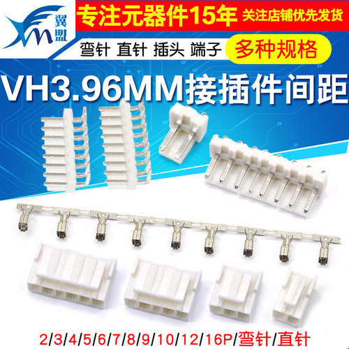 VH3.96接插件间距3.96MM