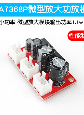 TA7368P功放板小功率微型放大模块输出功率1.1w 直流2-12V