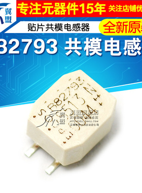 翼盟 B82793S0513N201 B82793S513N201 B82793 共模电感