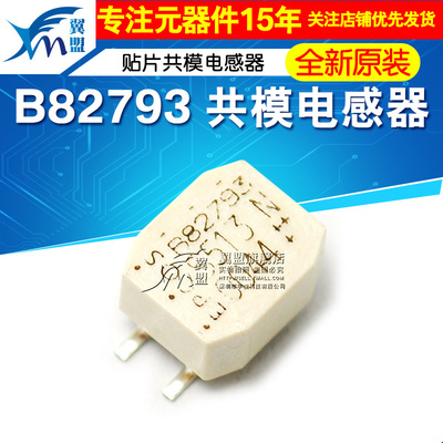 翼盟 B82793S0513N201 B82793S513N201 B82793 共模电感
